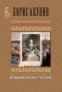 Обложка книги «Извънкласно четене»