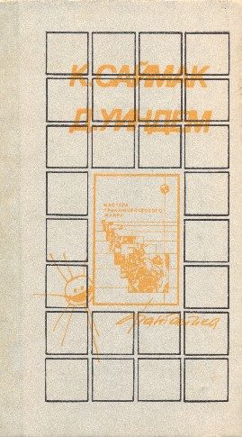 Обложка книги «Зарубежная фантастика»
