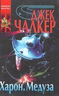 Обложка книги «Медуза: прыжок тигра»