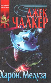 Обложка книги «Харон: Дракон в воротах»