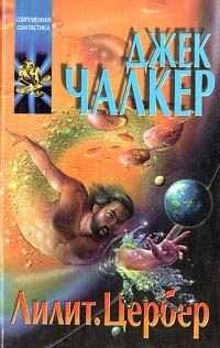 Обложка книги «Цербер: волк в овчарне»