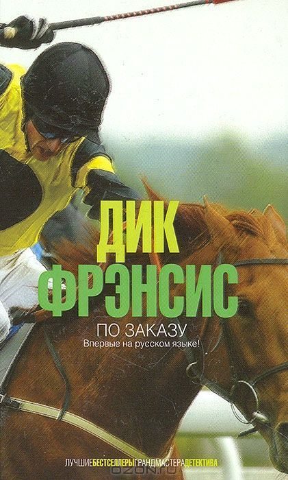 Обложка книги «По заказу»