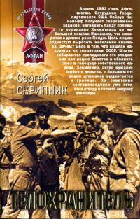 Обложка книги «Телохранитель»