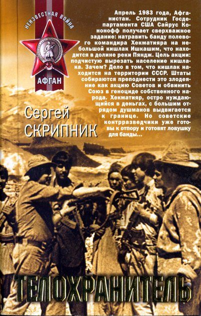 Обложка книги «Телохранитель»