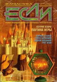 Обложка книги ««Если», 2001 № 07»