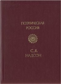 Обложка книги «Стихотворения»