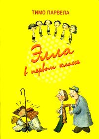Обложка книги «Элла на экскурсии»