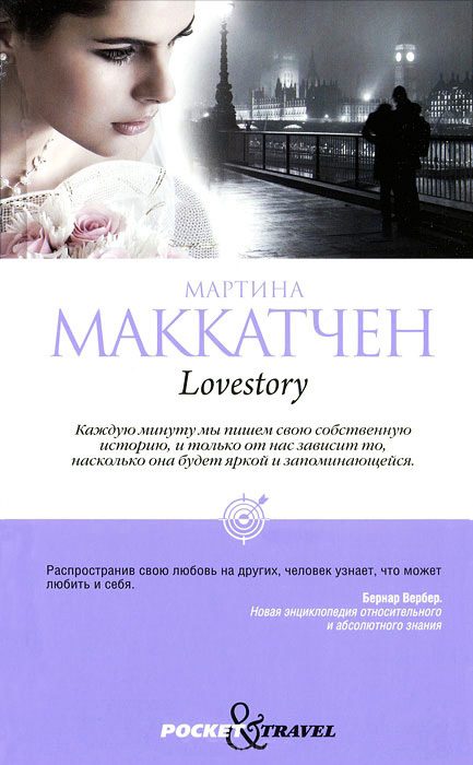 Обложка книги «Lovestory»