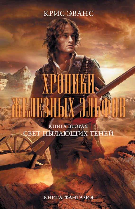 Обложка книги «Свет пылающих теней»