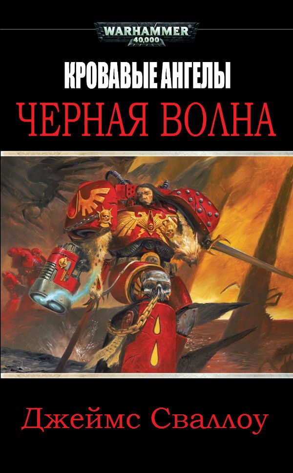 Обложка книги «Черная волна»