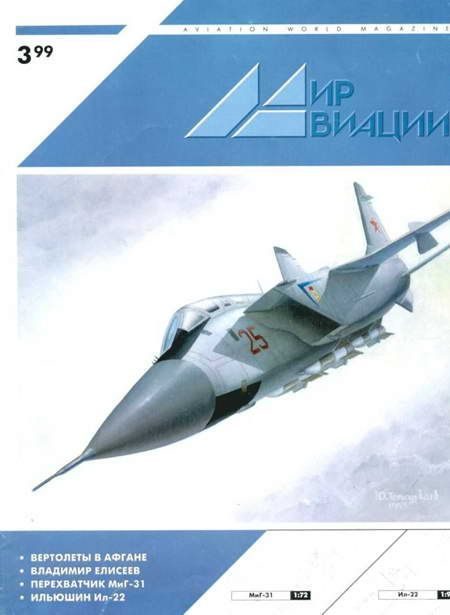 Обложка книги «Мир Авиации 1999 03»
