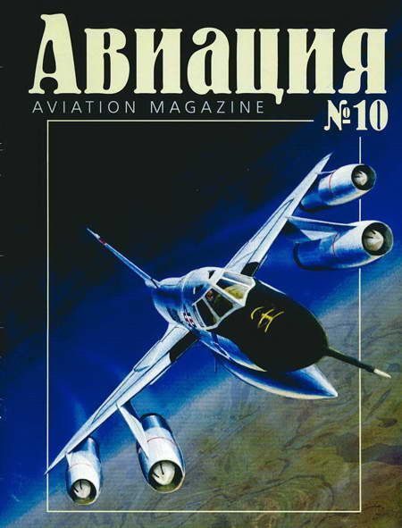 Обложка книги «Авиация 2001 02»