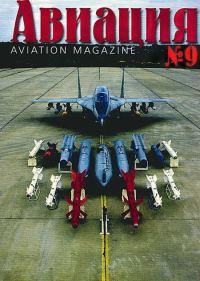 Обложка книги «Авиация 2001 01»