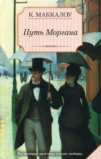Обложка книги «Путь Моргана»