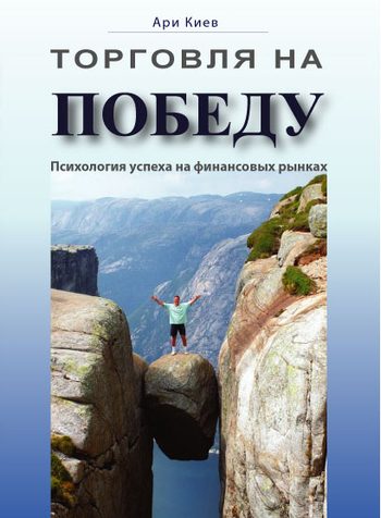 Обложка книги «Торговля на победу»