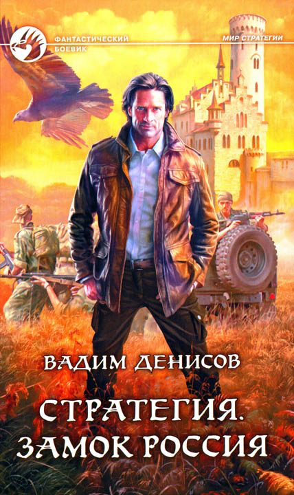 Обложка книги «Замок Россия»