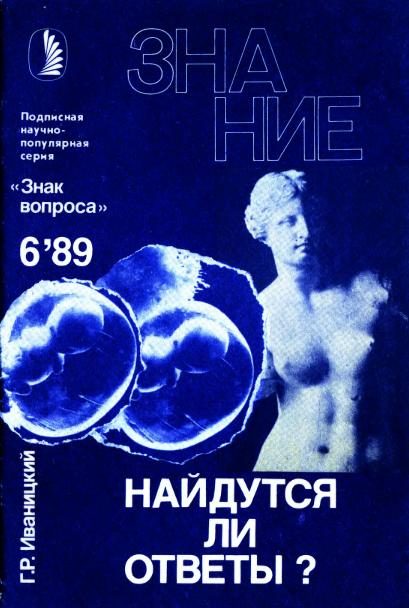 Обложка книги «Найдутся ли ответы?»