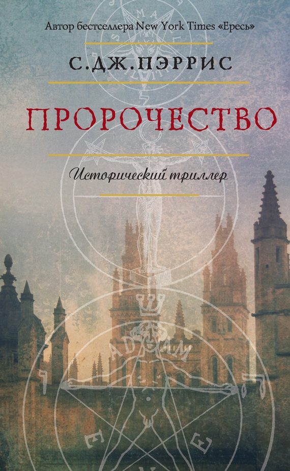 Обложка книги «Пророчество»