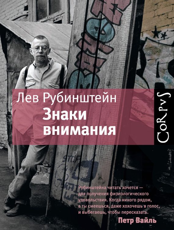 Обложка книги «Знаки внимания»