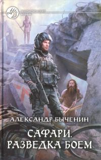 Обложка книги «Разведка боем»