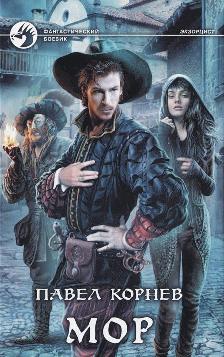 Обложка книги «Мор»