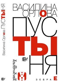 Обложка книги «Пустыня»