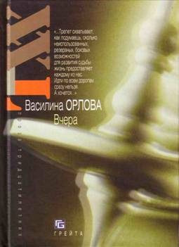 Обложка книги «Вчера»
