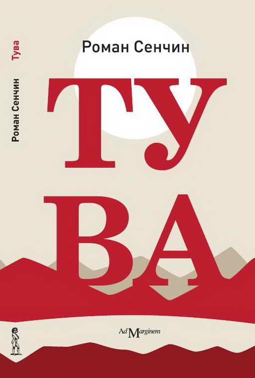 Обложка книги «Тува»
