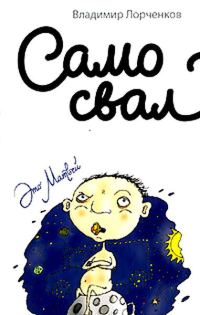 Обложка книги «Самосвал»