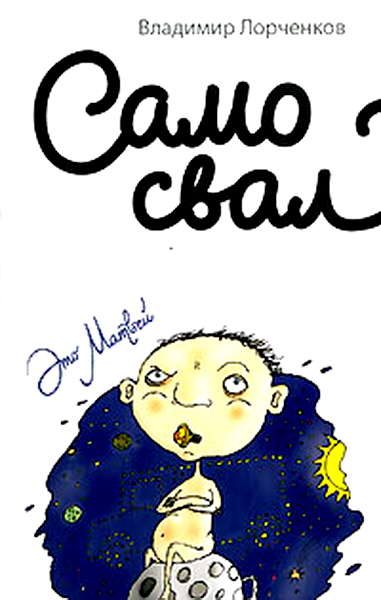 Обложка книги «Самосвал»