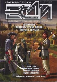 Обложка книги ««Если», 2012 № 07»