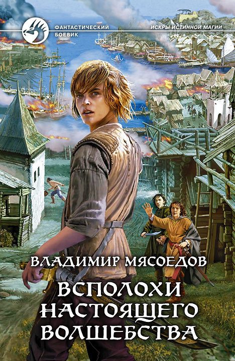 Обложка книги «Всполохи настоящего волшебства»