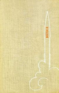 Обложка книги «700.000 километров в космосе (полная версия, с илл.)»