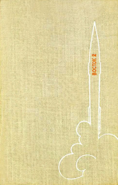 Обложка книги «700.000 километров в космосе (полная версия, с илл.)»