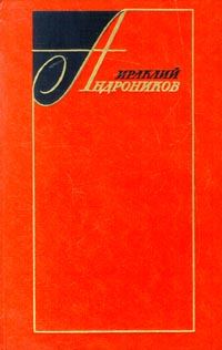 Обложка книги «Избранные произведения в двух томах (том второй)»