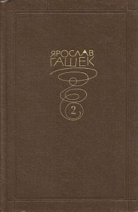 Обложка книги «Ослик Гуат»