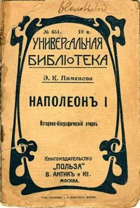 Обложка книги «Наполеон I»