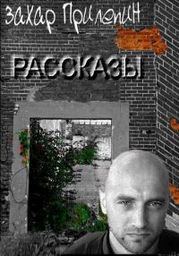 Обложка книги «Рассказы»