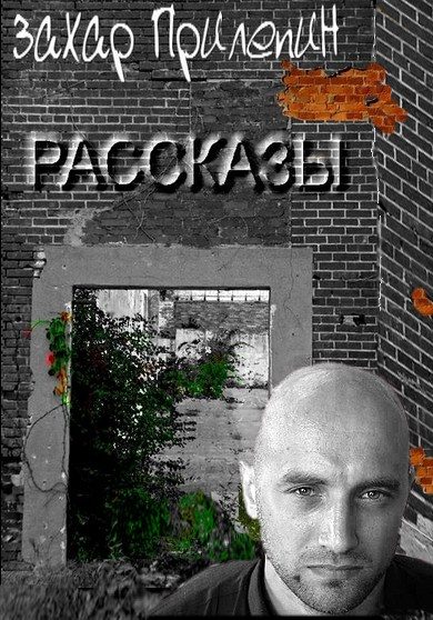 Обложка книги «Рассказы»
