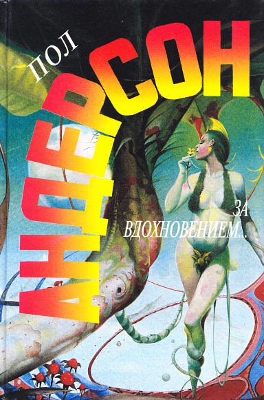 Обложка книги «Люди неба»
