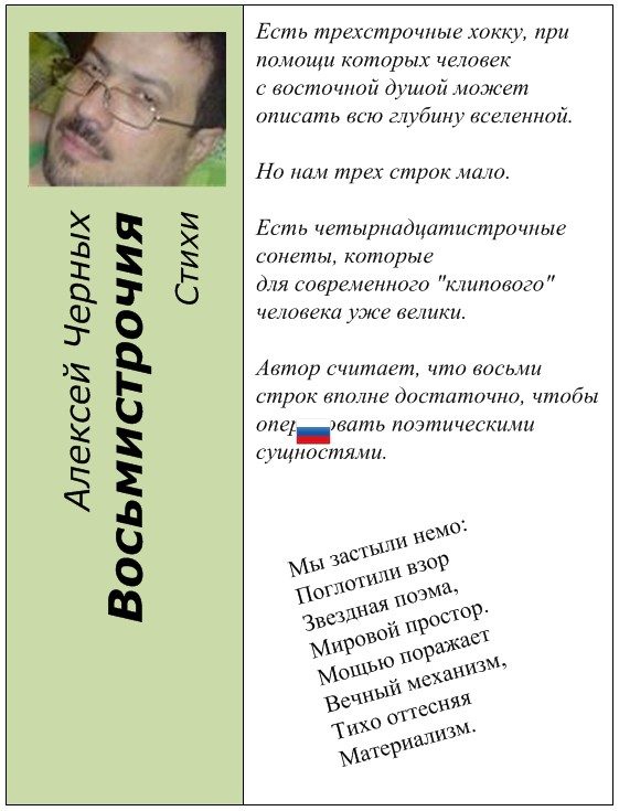 Обложка книги «Восьмистрочия»
