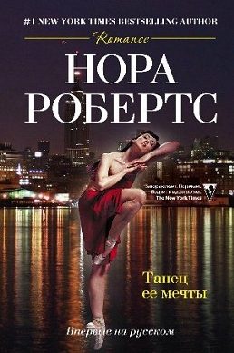 Обложка книги «Танец ее мечты»