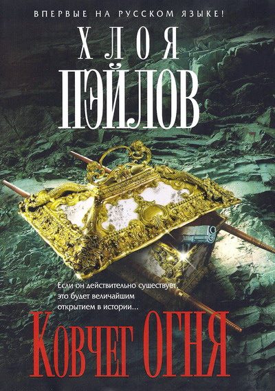 Обложка книги «Ковчег огня»