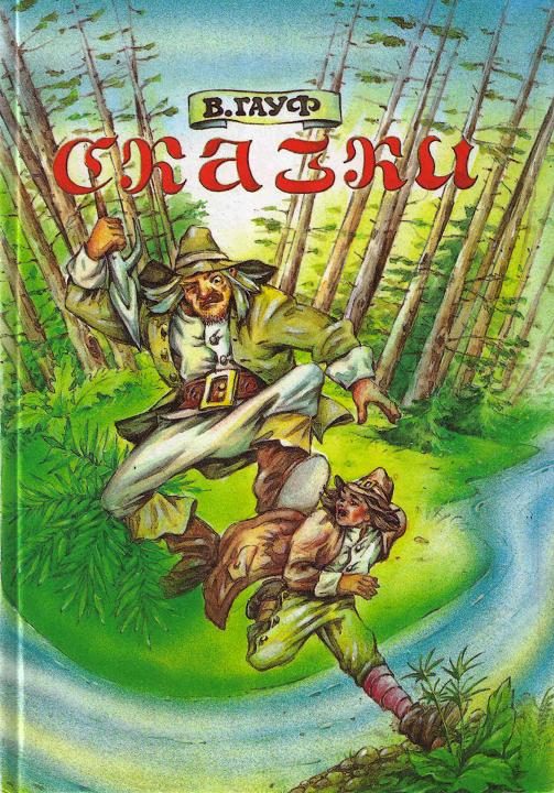 Обложка книги «Харчевня в Шпессарте»