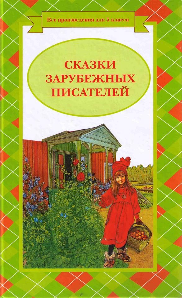 Обложка книги «Калиф-аист»