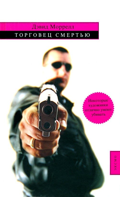 Обложка книги «Торговец смертью»
