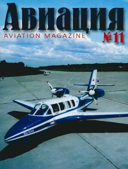 Обложка книги «Авиация 2001 03»