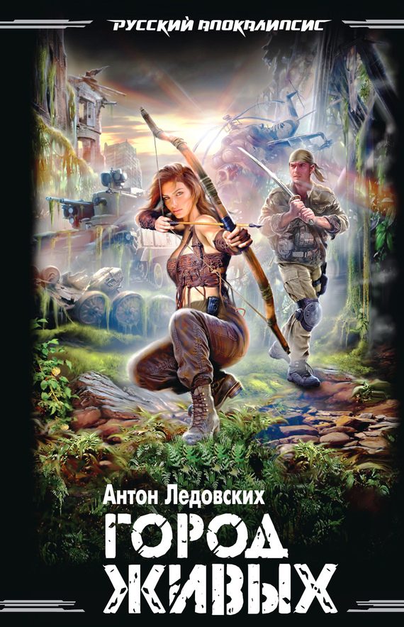 Обложка книги «Город живых»