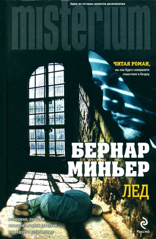 Обложка книги «Лед»