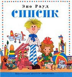 Обложка книги «Сипсик»